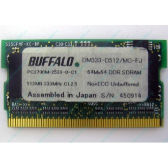 BUFFALO DM333-D512/MC-FJ 512MB DDR microDIMM 172pin (Владивосток)