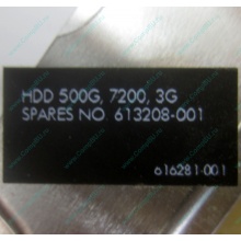 Жесткий диск HP 500G 7.2k 3G HP 616281-001 / 613208-001 SATA (Владивосток)