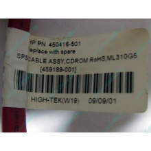 SATA-кабель HP 450416-001 (459189-001) - Владивосток